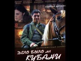 the series it was in the kuban all series